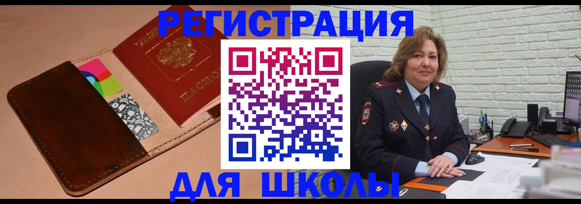 прописка для школы в Жуковском