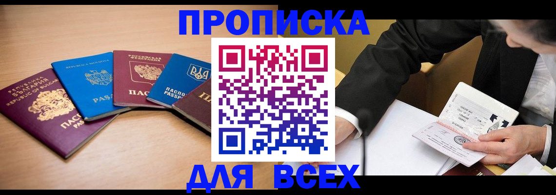 прописка от собственника в Жуковском