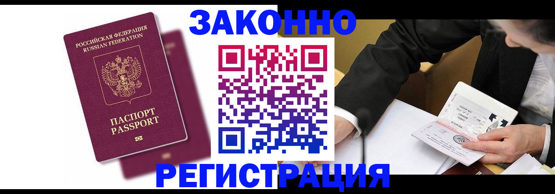 временная регистрация надежно в Жуковском