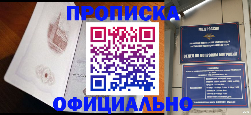 временная прописка в Жуковском