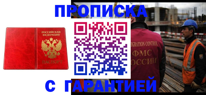 прописка от собственника в Жуковском