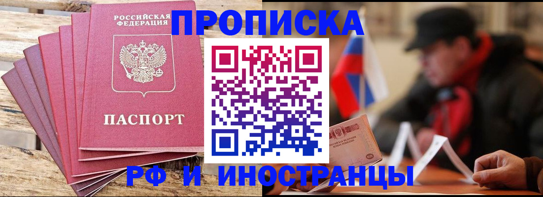 временная прописка в Жуковском