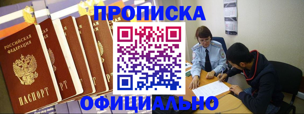 прописка 2025 в Жуковском