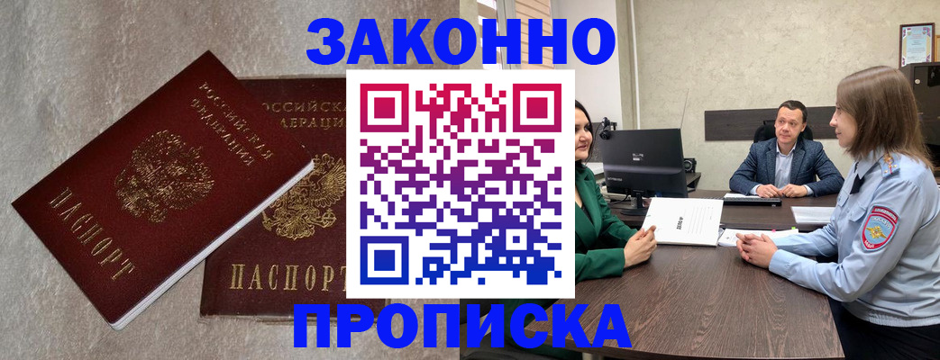 временная регистрация недорого в Жуковском